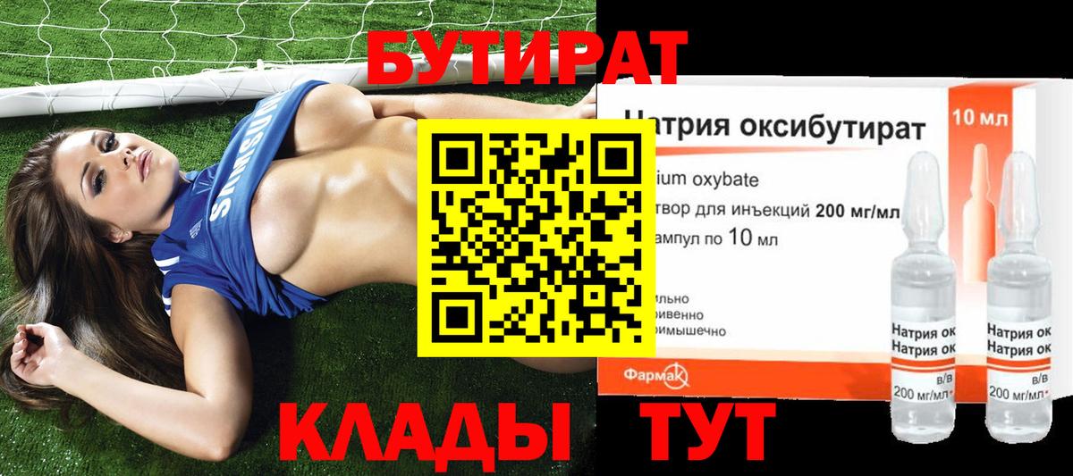 Бутират жидкий экстази Одинцово