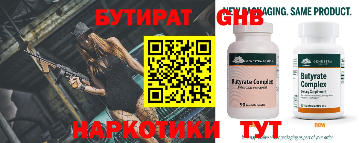 Одинцово  Бутират оксана  БУТИРАТ  Вход с VPN 