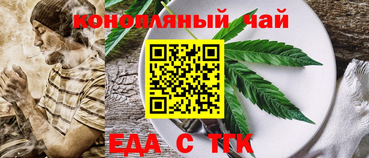 Одинцово  Еда ТГК конопля  Вход с VPN 