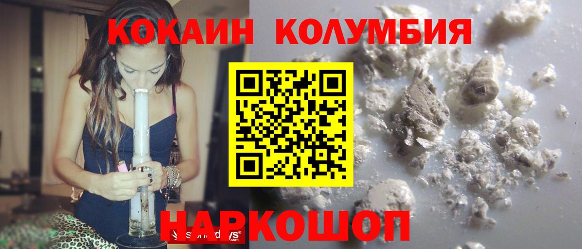сколько стоит  Вход с VPN  Одинцово  Кокаин Колумбийский 