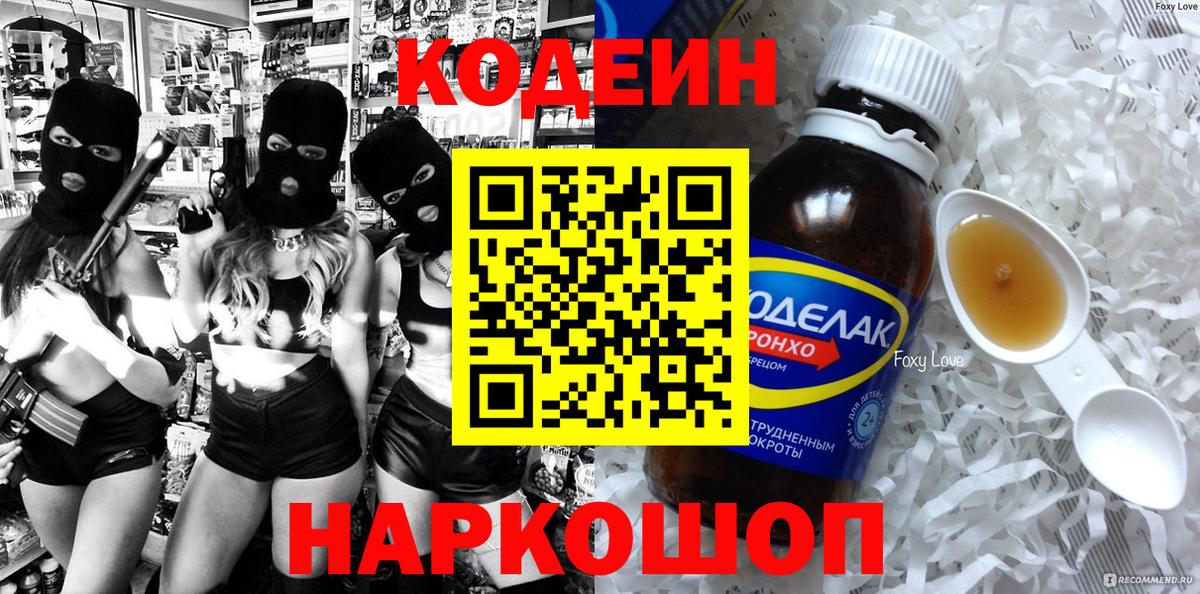 Кодеиновый сироп Lean напиток Lean (лин) Одинцово