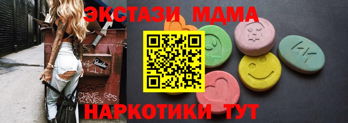 Экстази  Вход с VPN  Одинцово  Ecstasy Дубай  Экстази 99% 