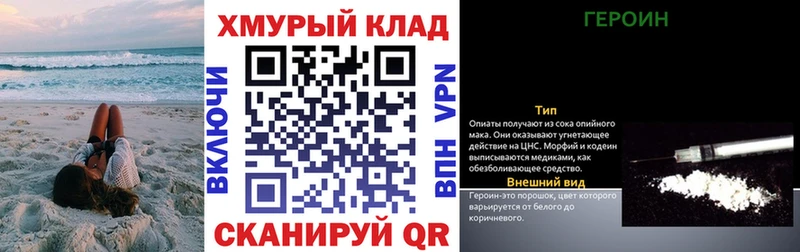 наркошоп Одинцово ГЕРОИН хмурый