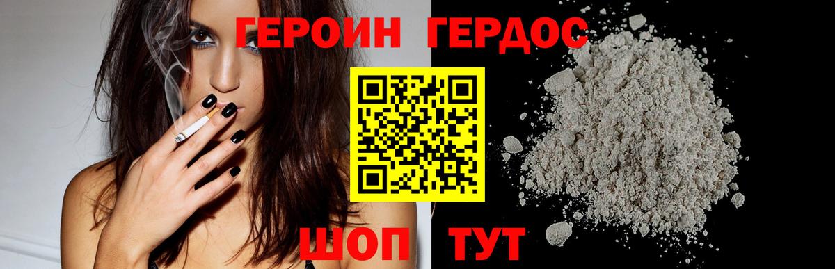 Героин хмурый Одинцово
