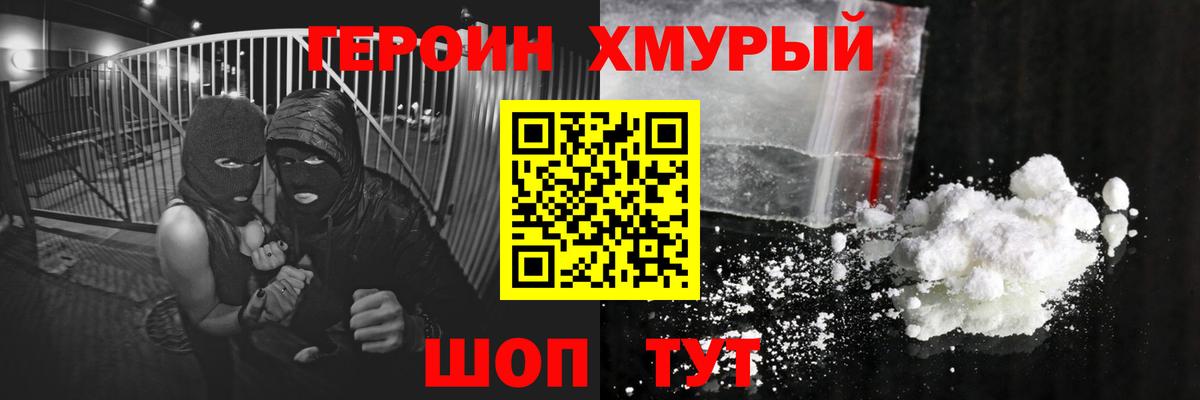 Одинцово  Героин  Вход с VPN  Героин VHQ 
