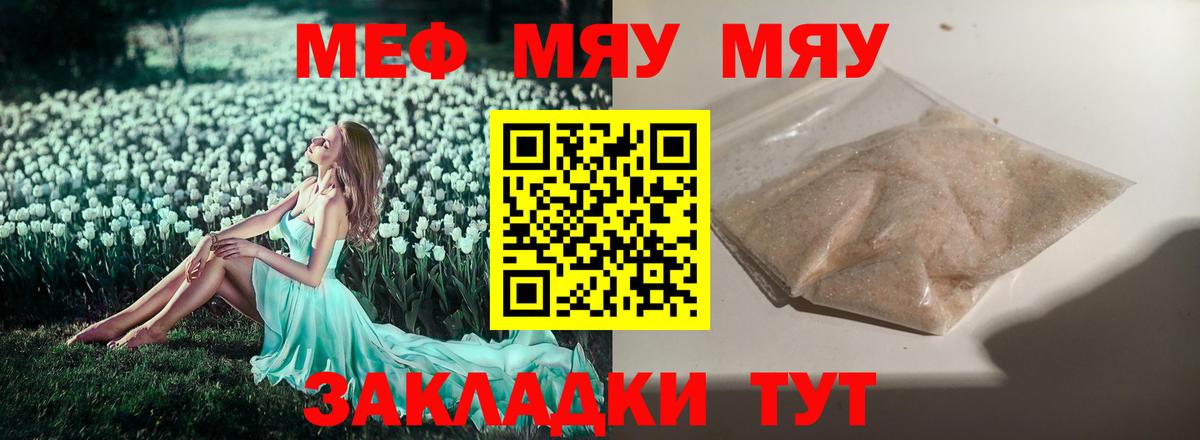 Одинцово  МЯУ-МЯУ mephedrone  Мефедрон  МЯУ-МЯУ мука  Вход с VPN 