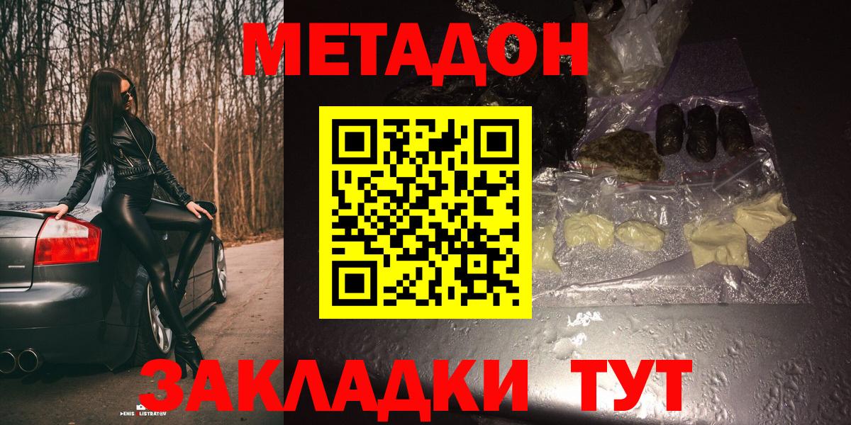МЕТАДОН мёд Одинцово